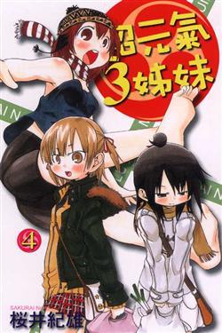 超元氣3姊妹（4）