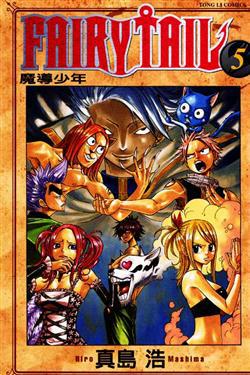 FAIRY TAIL魔導少年(5)(限定版)