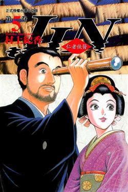 仁者俠醫(5)