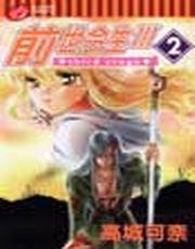 前世今生第三部(2)