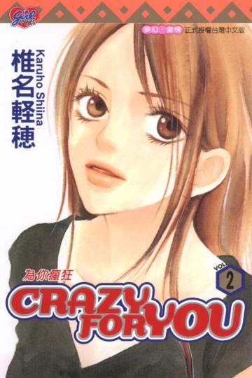 CRAZY FOR YOU為你瘋狂(2)