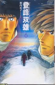 登峰雙雄(6)