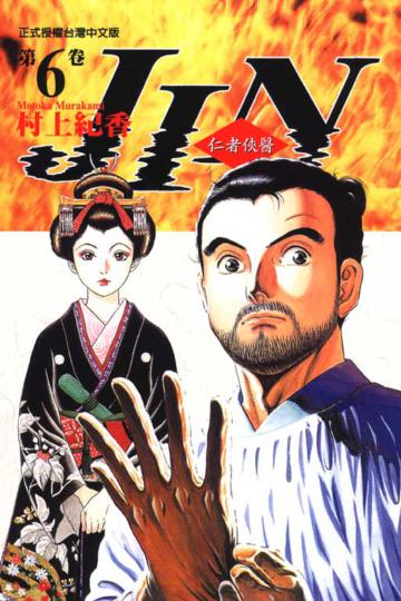 仁者俠醫(6)
