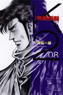 無敵怪醫K2(8)