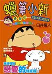 蠟筆小新親愛的娜娜子姊姊動畫篇全
