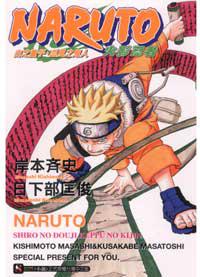 NARUTO火影忍者:白之童子血風之鬼人(全)
