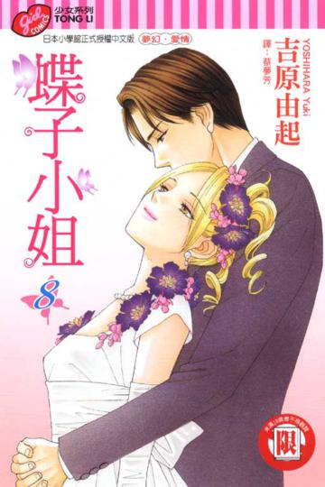 蝶子小姐(完)