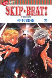 SKIP.BEAT!華麗的挑戰（24）