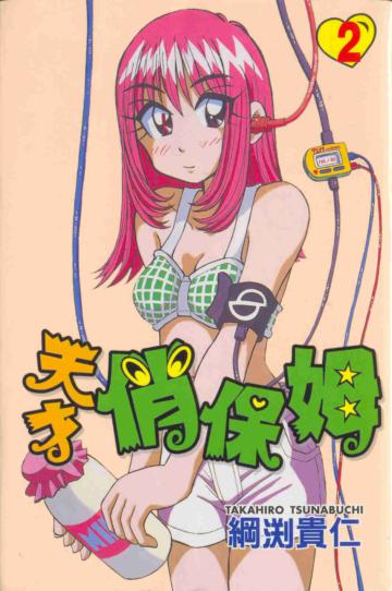 天才俏保姆（2）