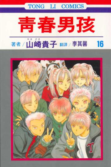 青春男孩（16）