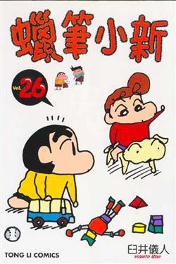 蠟筆小新（26）