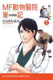 MF動物醫院筆記 2完
