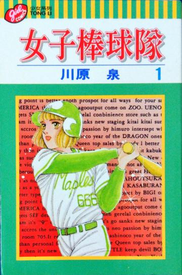 女子棒球隊（1）