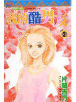 我的酷男友（2）