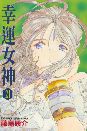 幸運女神(21)