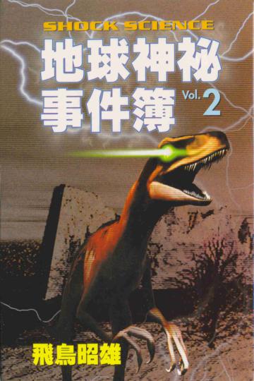 地球神秘事件簿（2）