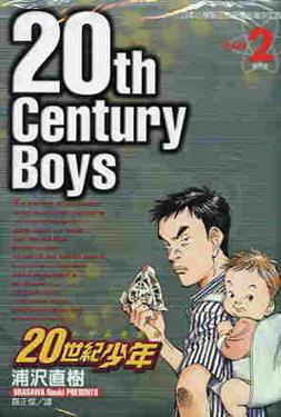 20世紀少年（2）