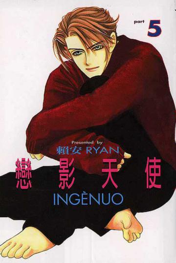 戀影天使（5）
