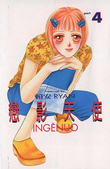 戀影天使（4）