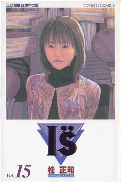 I”S(15)(完)