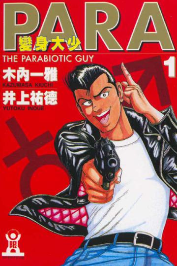 變身大少(1)
