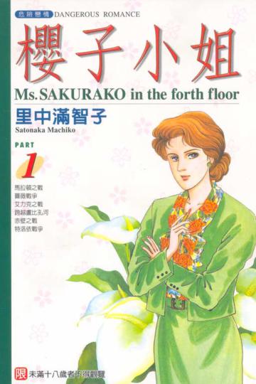 櫻子小姐（1）