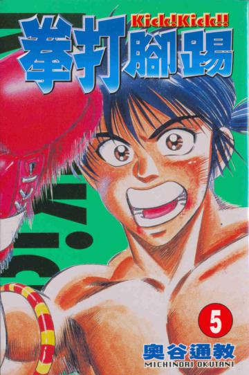 拳打腳踢（5）