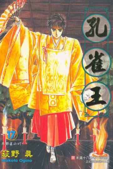 孔雀王(17)(完)