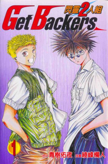 閃靈二人組（1）