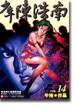 少年陳浩南（14）