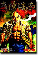 少年陳浩南（15）