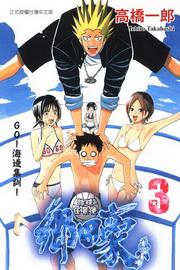 排球任意使：鄉田豪(3完)