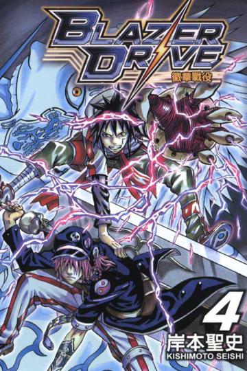 BLAZER DRIVE 徽章戰役（4）