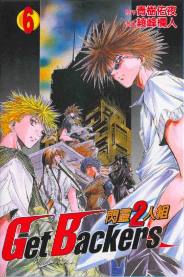 閃靈二人組(6)