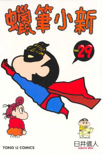 蠟筆小新（29）