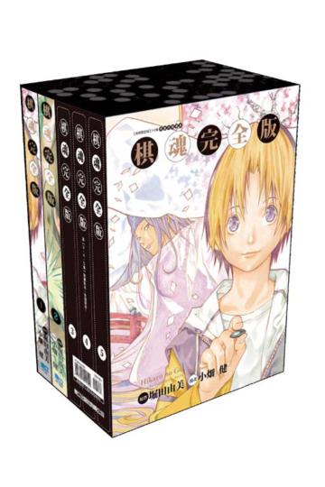 棋魂完全版(1+2)盒裝