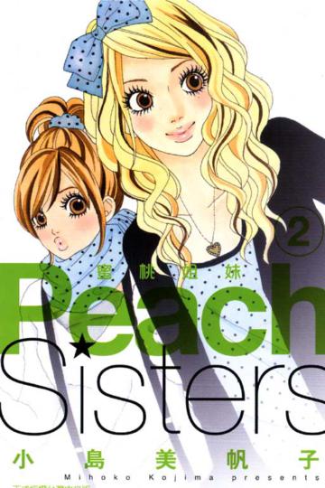 Peach sisters 蜜桃姐妹(2)完