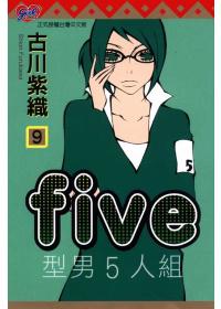 FIVE~型男5人組（9）