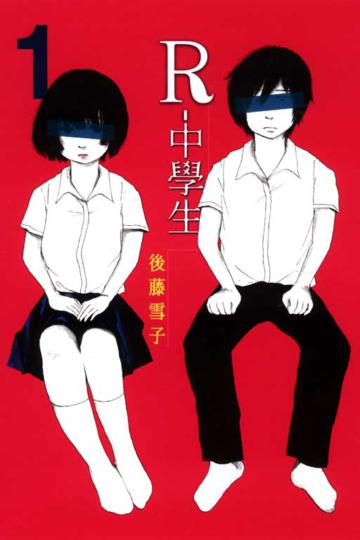 R-中學生-(1)