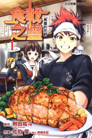 食戟之靈(1)