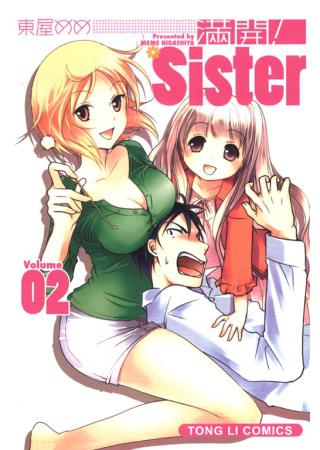 滿開!Sister(2)