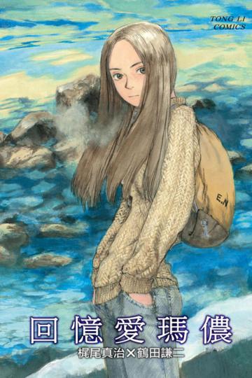 回憶愛瑪儂(全)