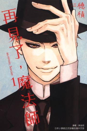 再見了,魔法師(1)