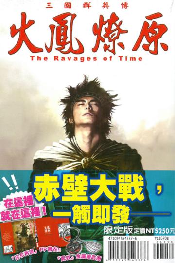 火鳳燎原(51)(限定版)