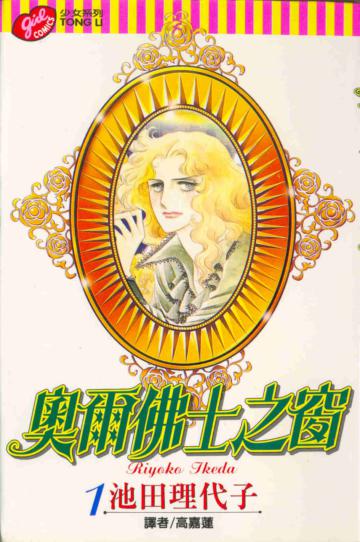 奧爾佛士之窗（1）