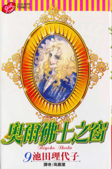 奧爾佛士之窗(9)