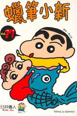 蠟筆小新（17）