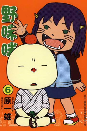 野咪咪(6)