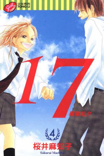 17.畢業前夕 4