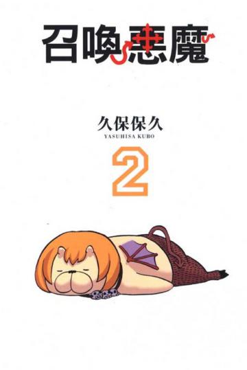 召喚惡魔(2)